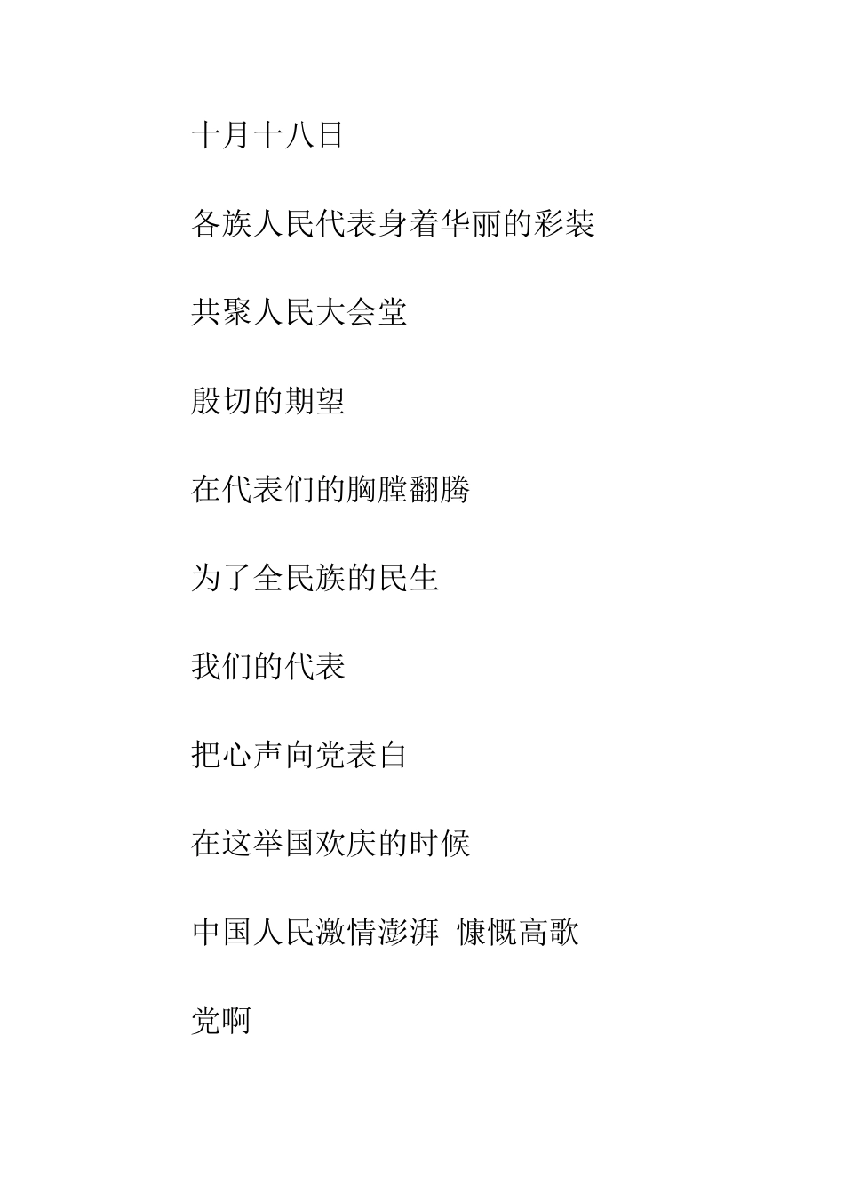 20XX欣逢盛世-诗歌献党_第2页