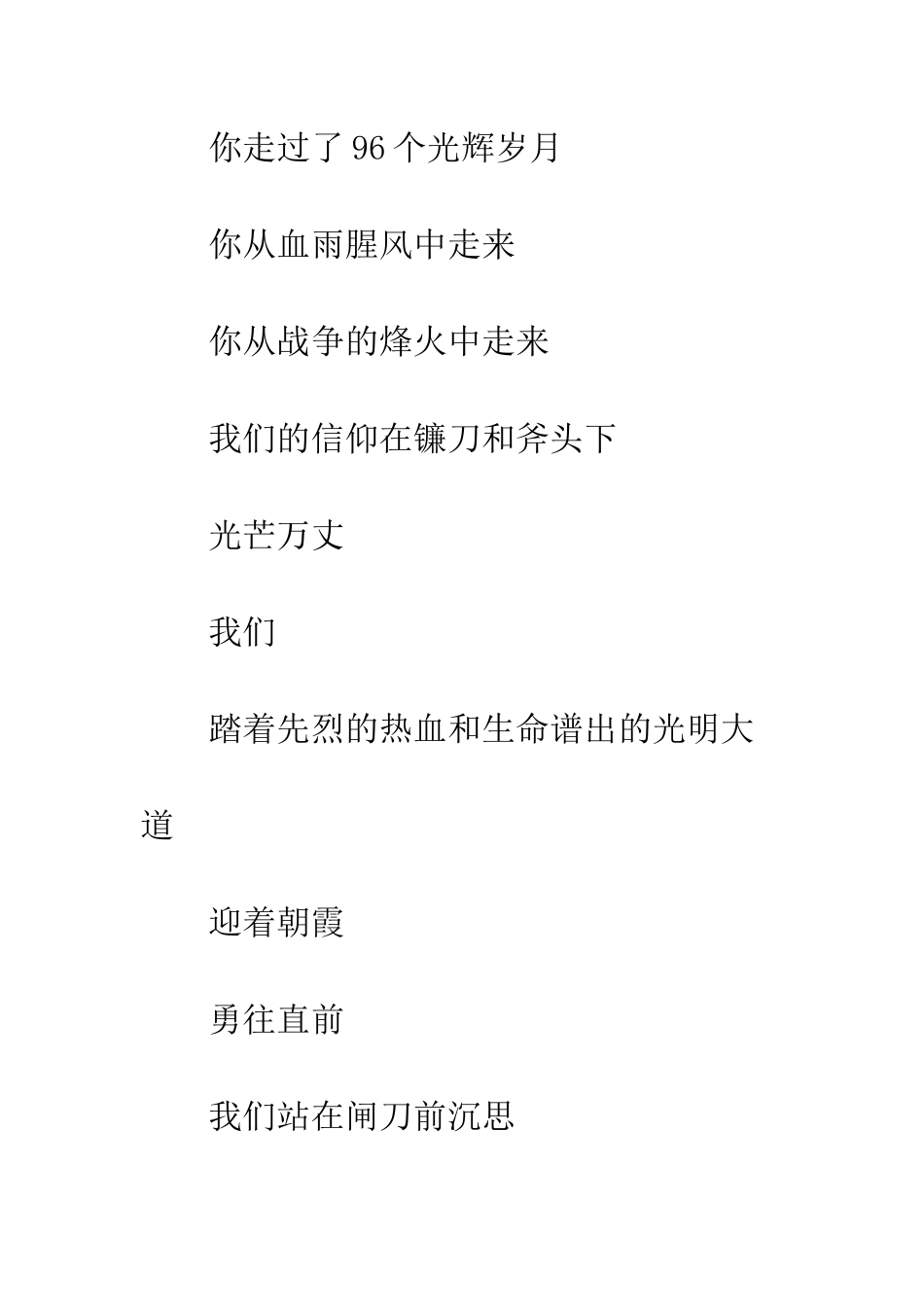 20XX欣逢盛世-诗歌献党_第3页
