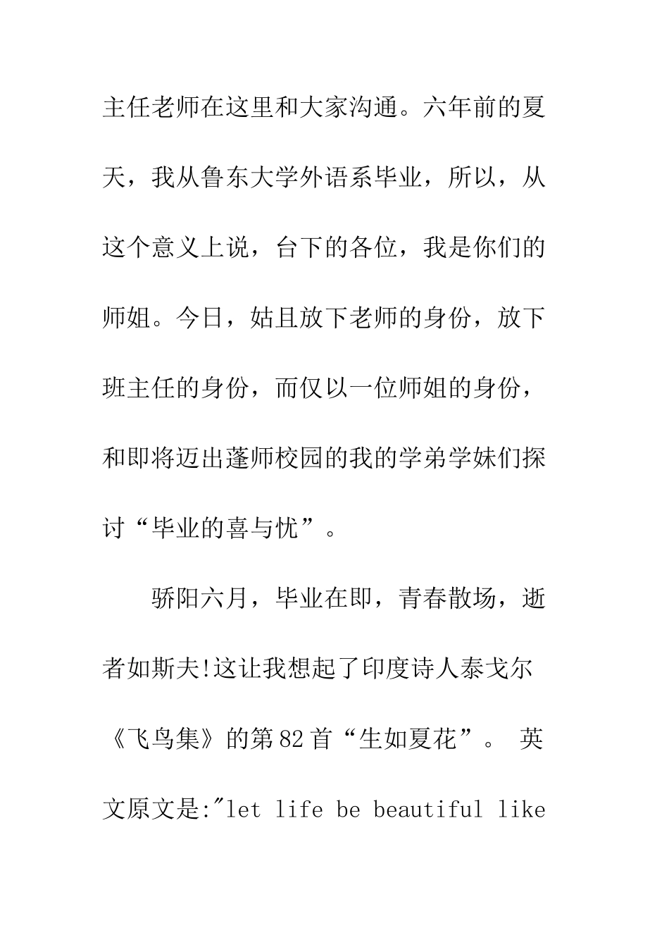 20XX毕业典礼学生演讲稿例文_第2页