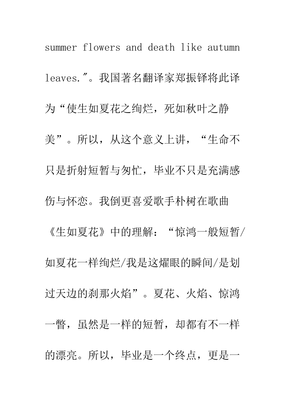 20XX毕业典礼学生演讲稿例文_第3页