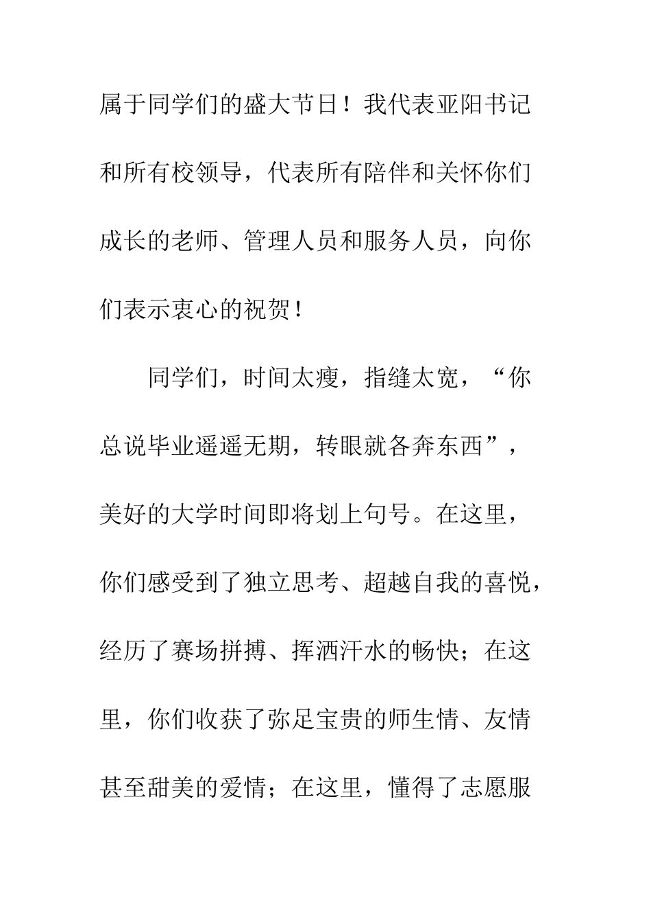20XX毕业典礼校长精选讲话稿_第2页