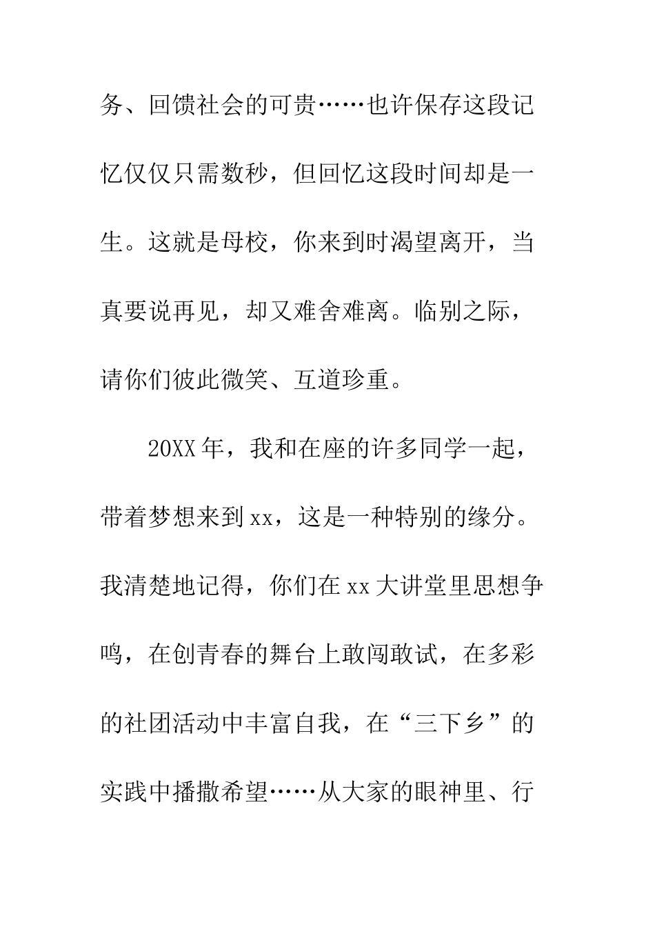 20XX毕业典礼校长精选讲话稿_第3页