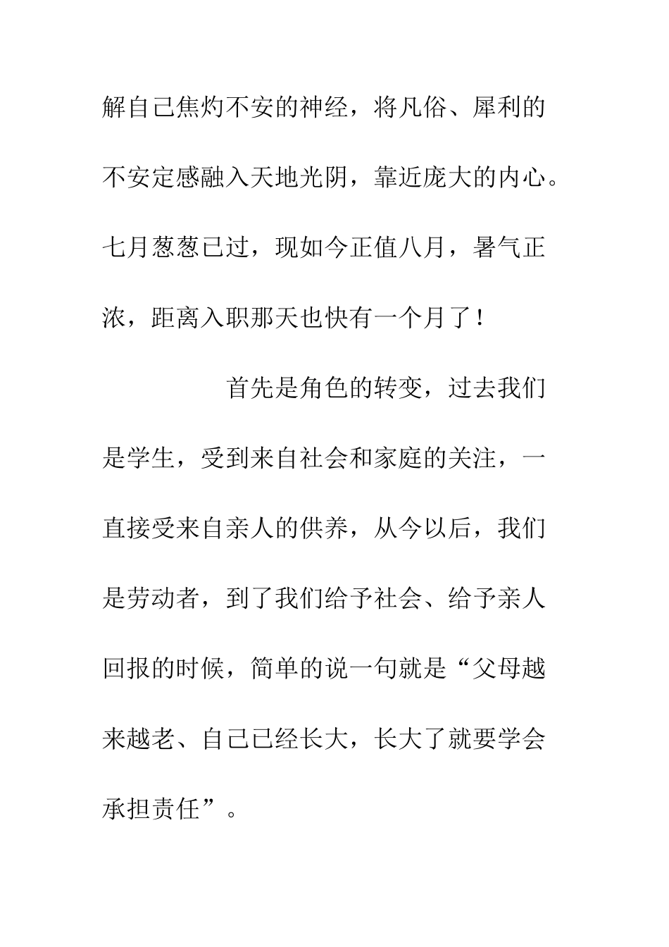 20XX毕业生工作心得体会_第2页