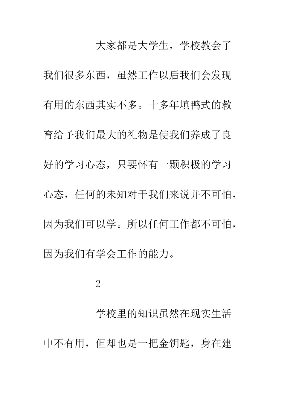 20XX毕业生工作心得体会_第3页