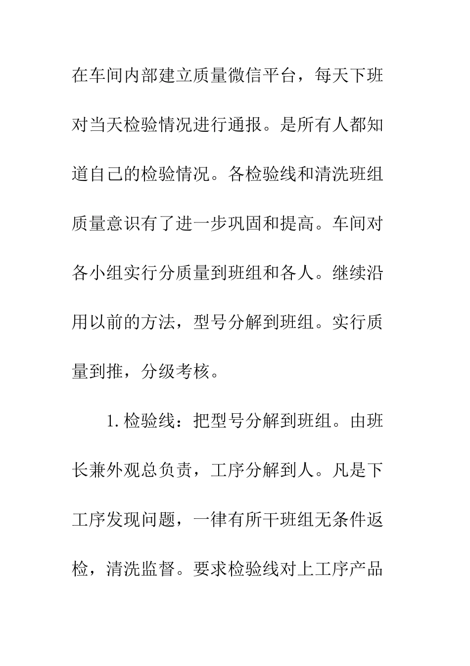 20XX检车间年终工作总结_第3页