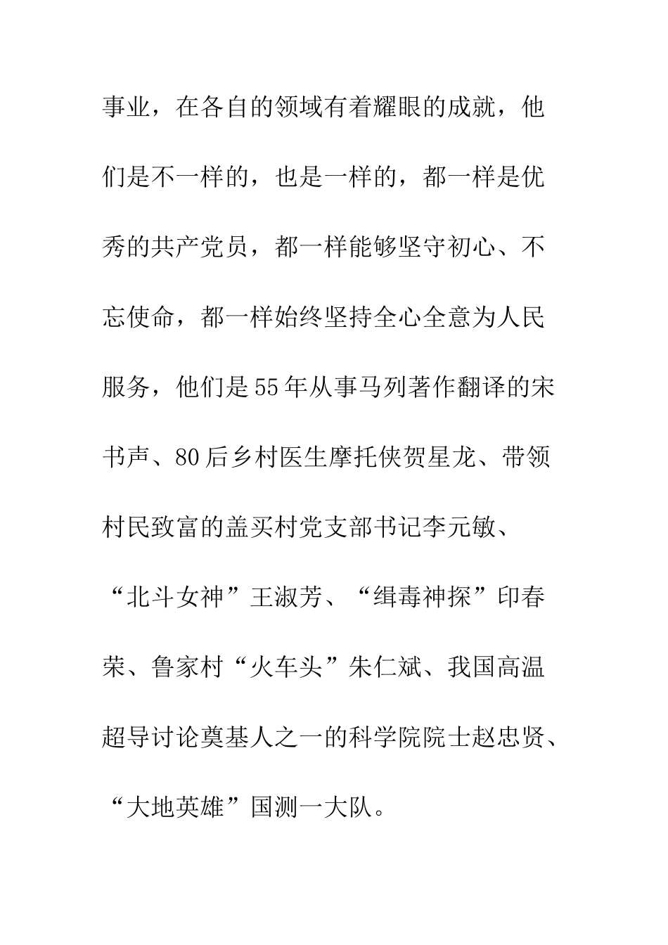 20XX榜样3观后感心得体会1800字_第2页