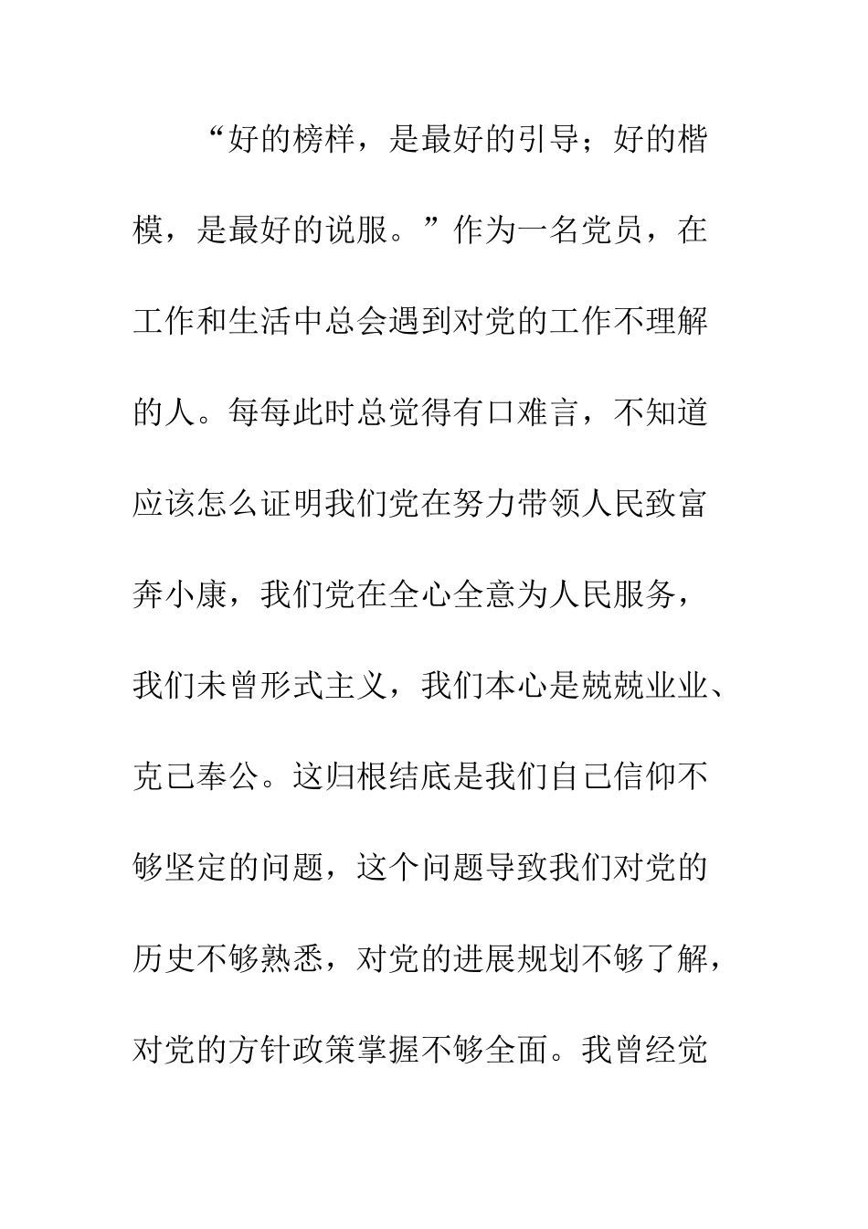 20XX榜样3观后感心得体会1800字_第3页