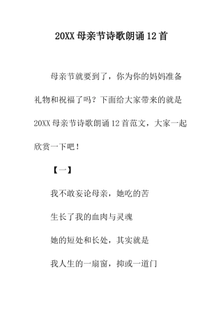 20XX母亲节诗歌朗诵12首