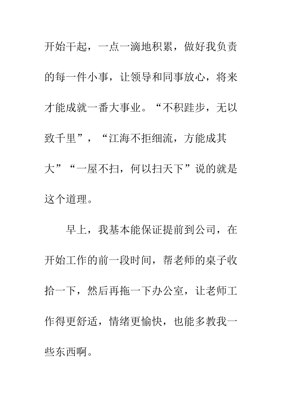 20XX毕业生实习周记精选_第2页