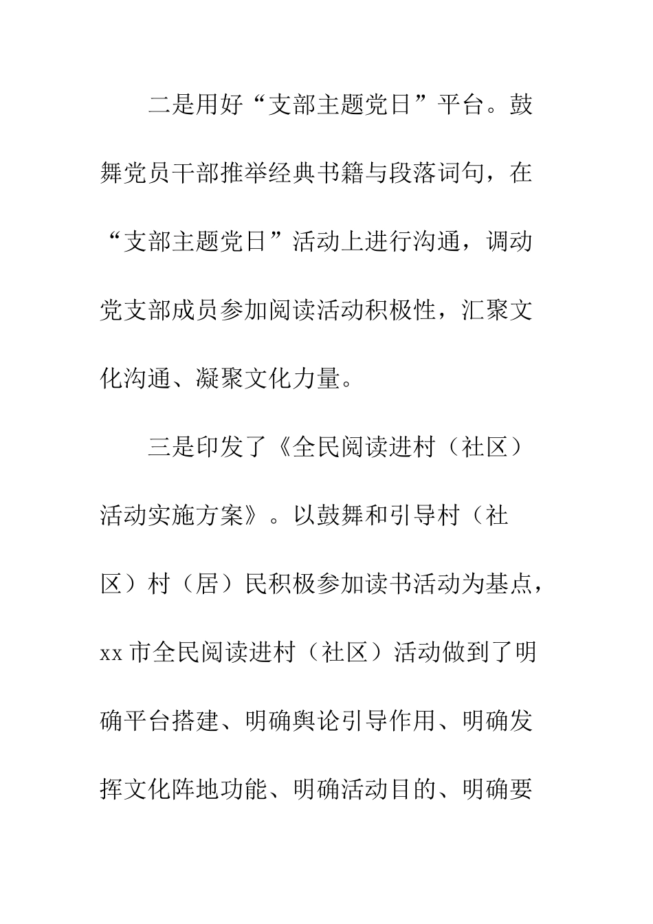 20XX民政局全民阅读活动总结_第3页