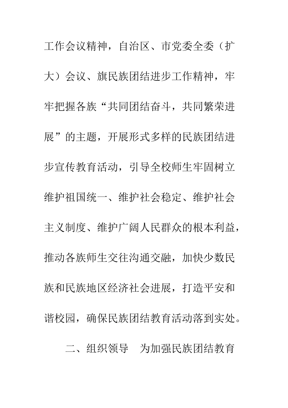 20XX民族团结实施方案_第2页