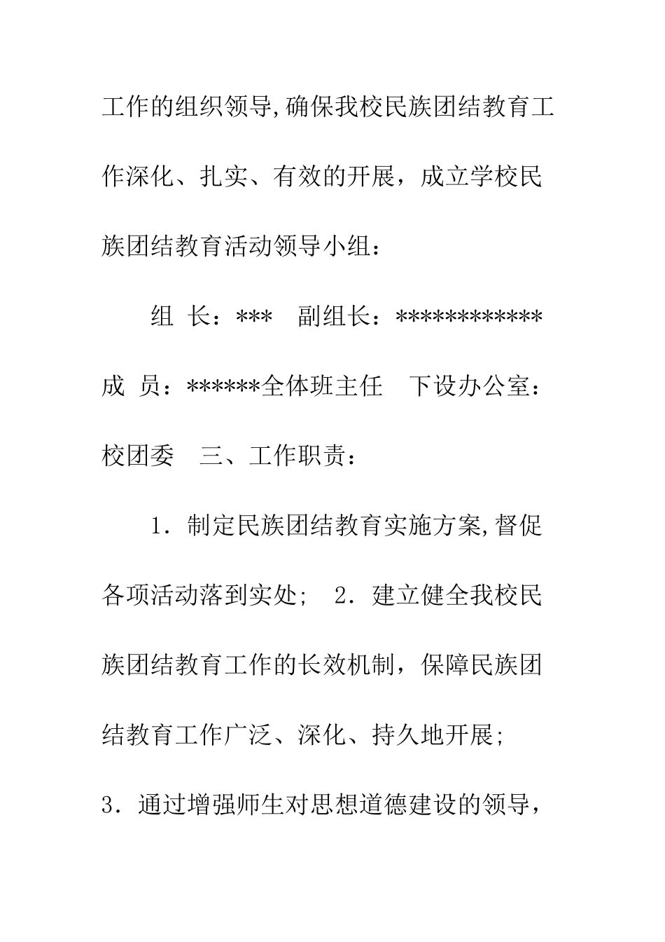 20XX民族团结实施方案_第3页