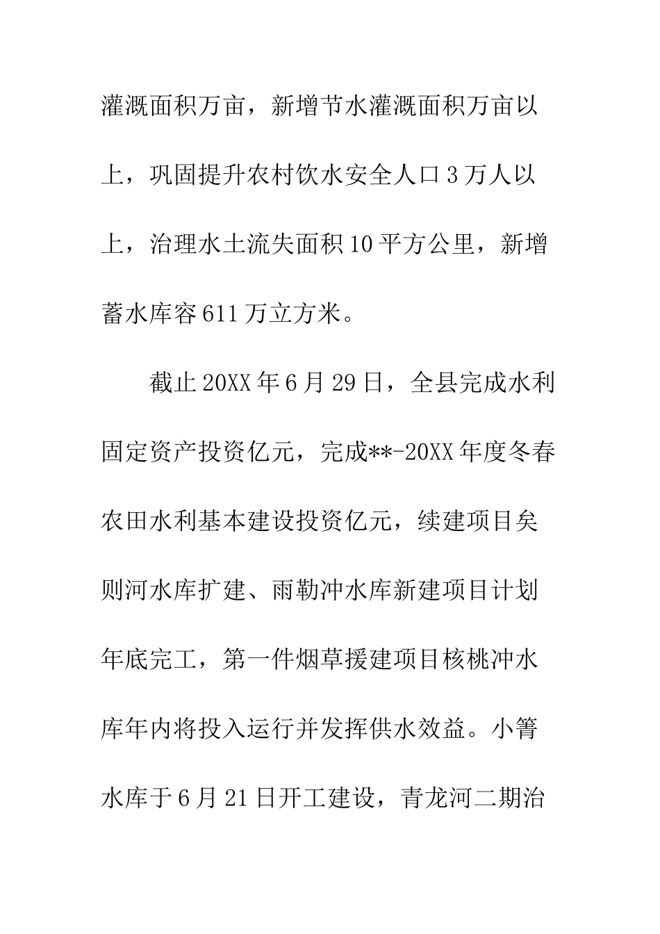 20XX水利局上半年工作总结及下半年工作计划_第3页