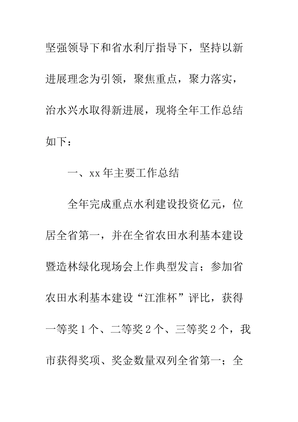 20XX水利局年度工作总结精选6篇_第2页