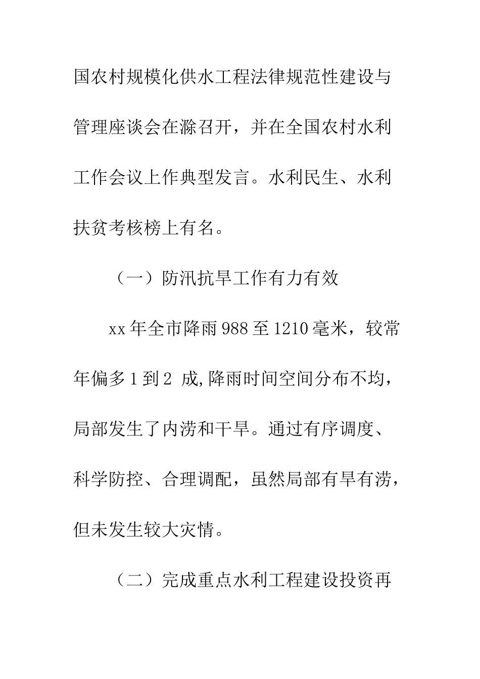 20XX水利局年度工作总结精选6篇_第3页