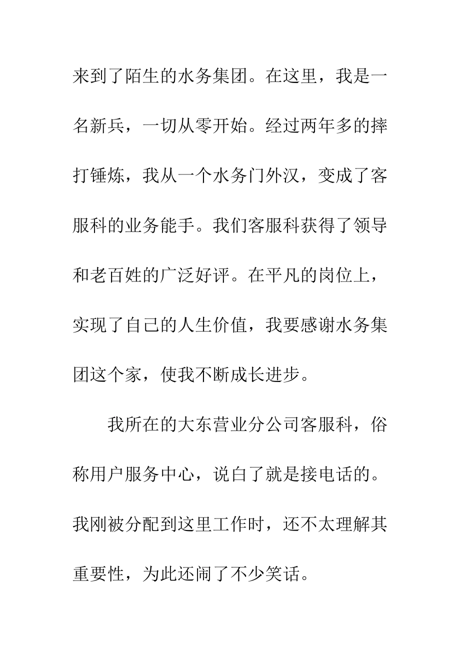 20XX水务故事征文精选9篇_第2页