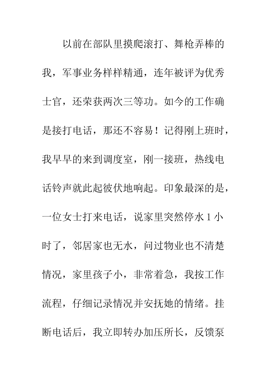 20XX水务故事征文精选9篇_第3页