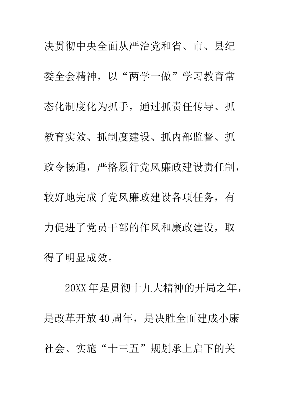 20XX水利局党风廉政建设工作会议讲话稿_第2页