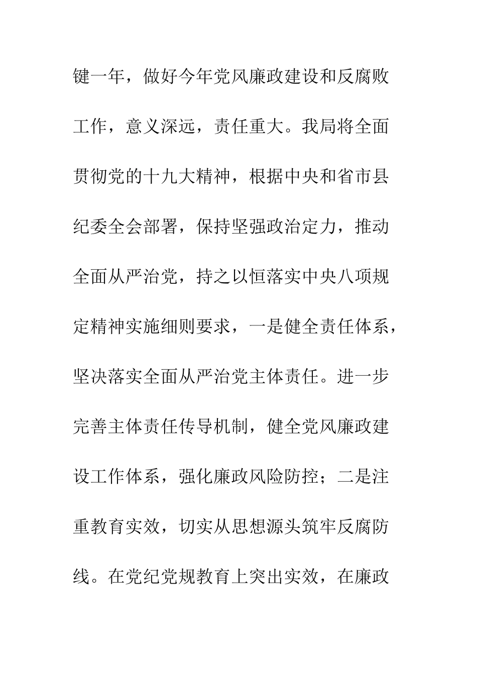 20XX水利局党风廉政建设工作会议讲话稿_第3页