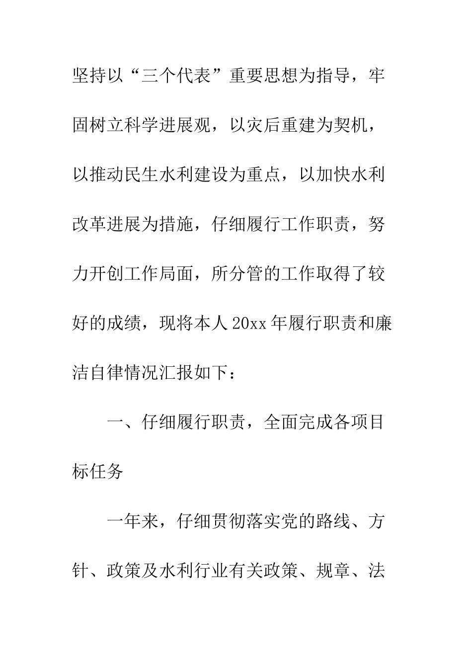 20XX水务局局长述职述廉报告_第2页