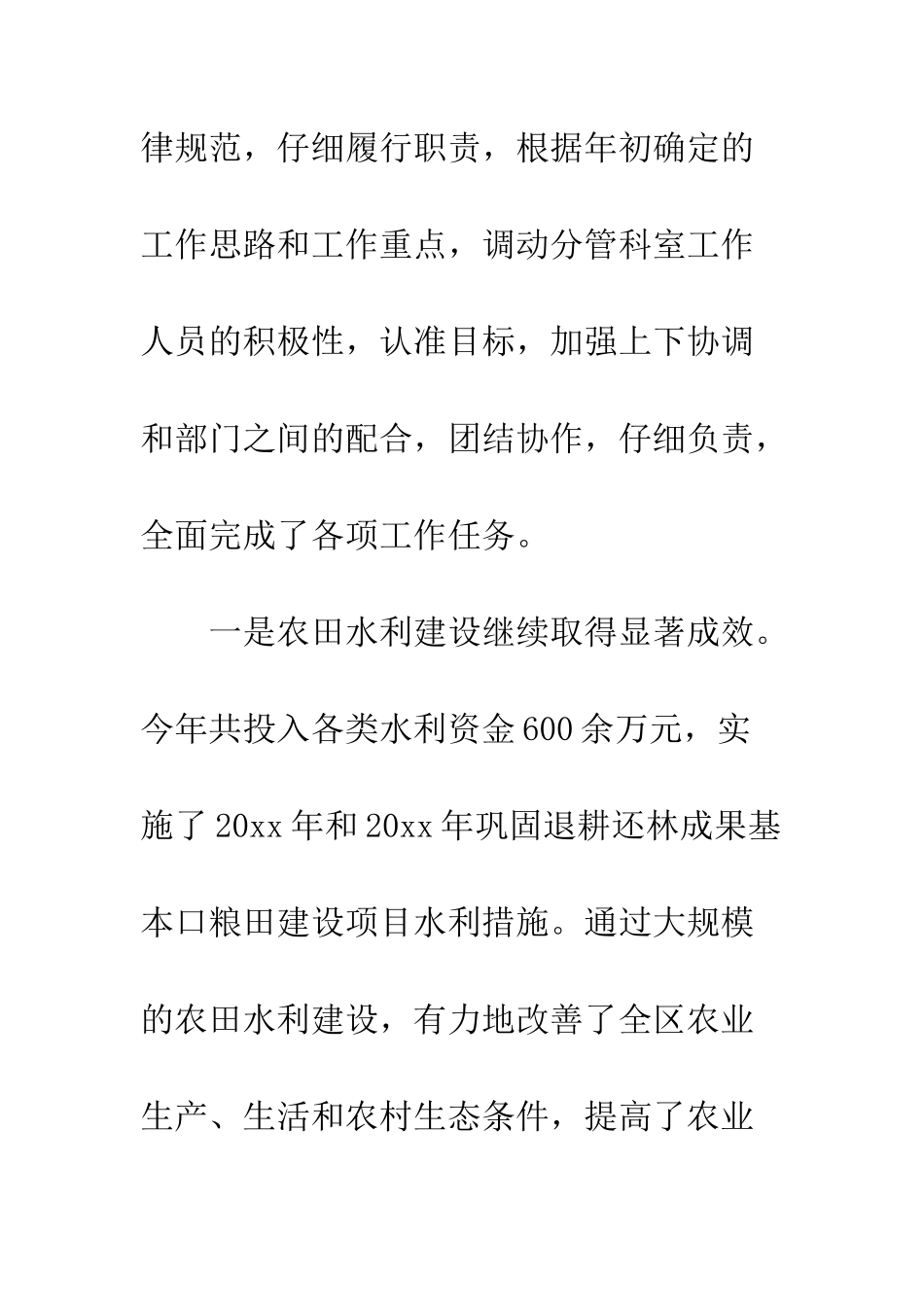 20XX水务局局长述职述廉报告_第3页
