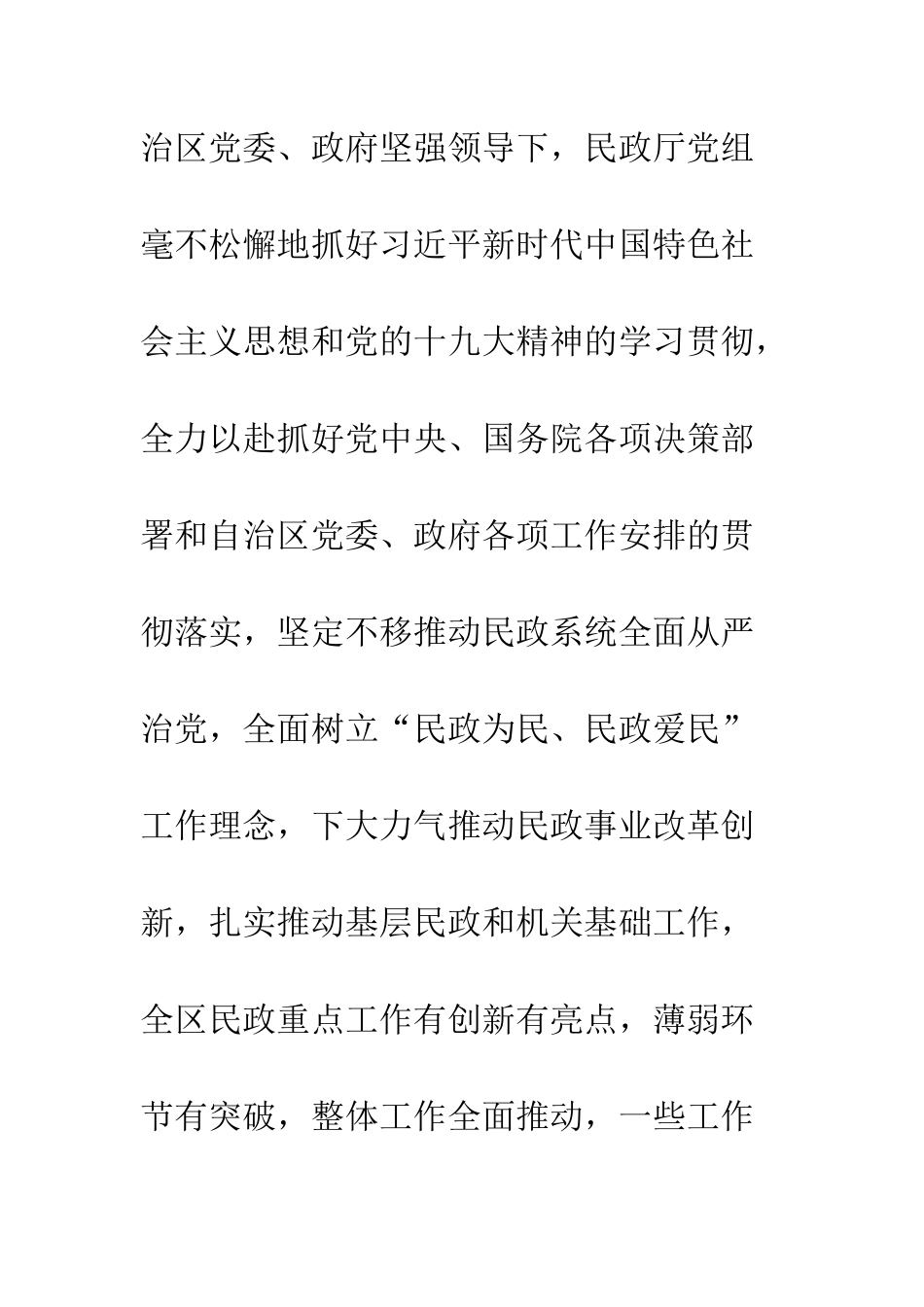 20XX民政工作暨党风廉政建设工作会议讲话稿_第3页