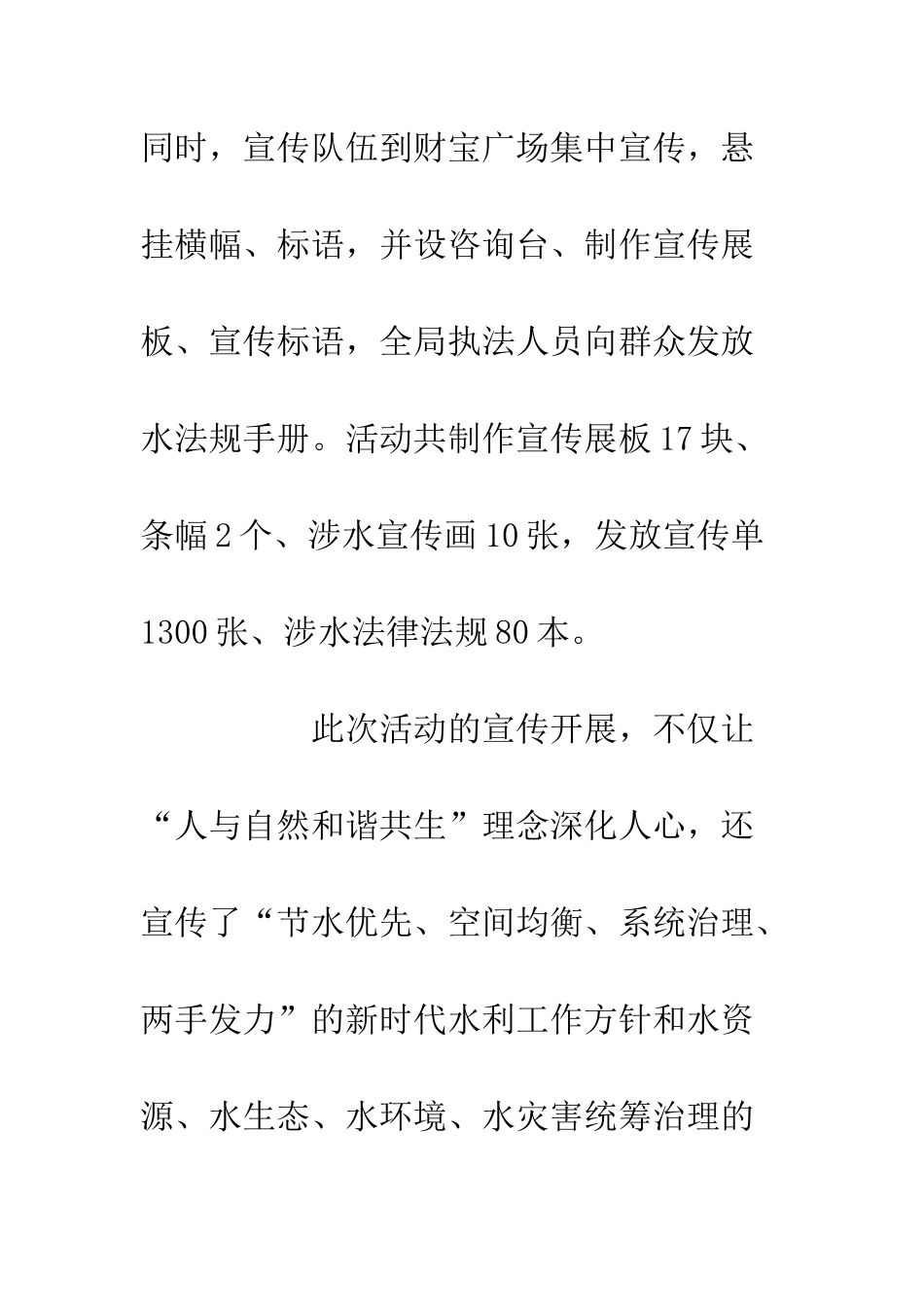 20XX水务局世界水日宣传活动总结_第3页
