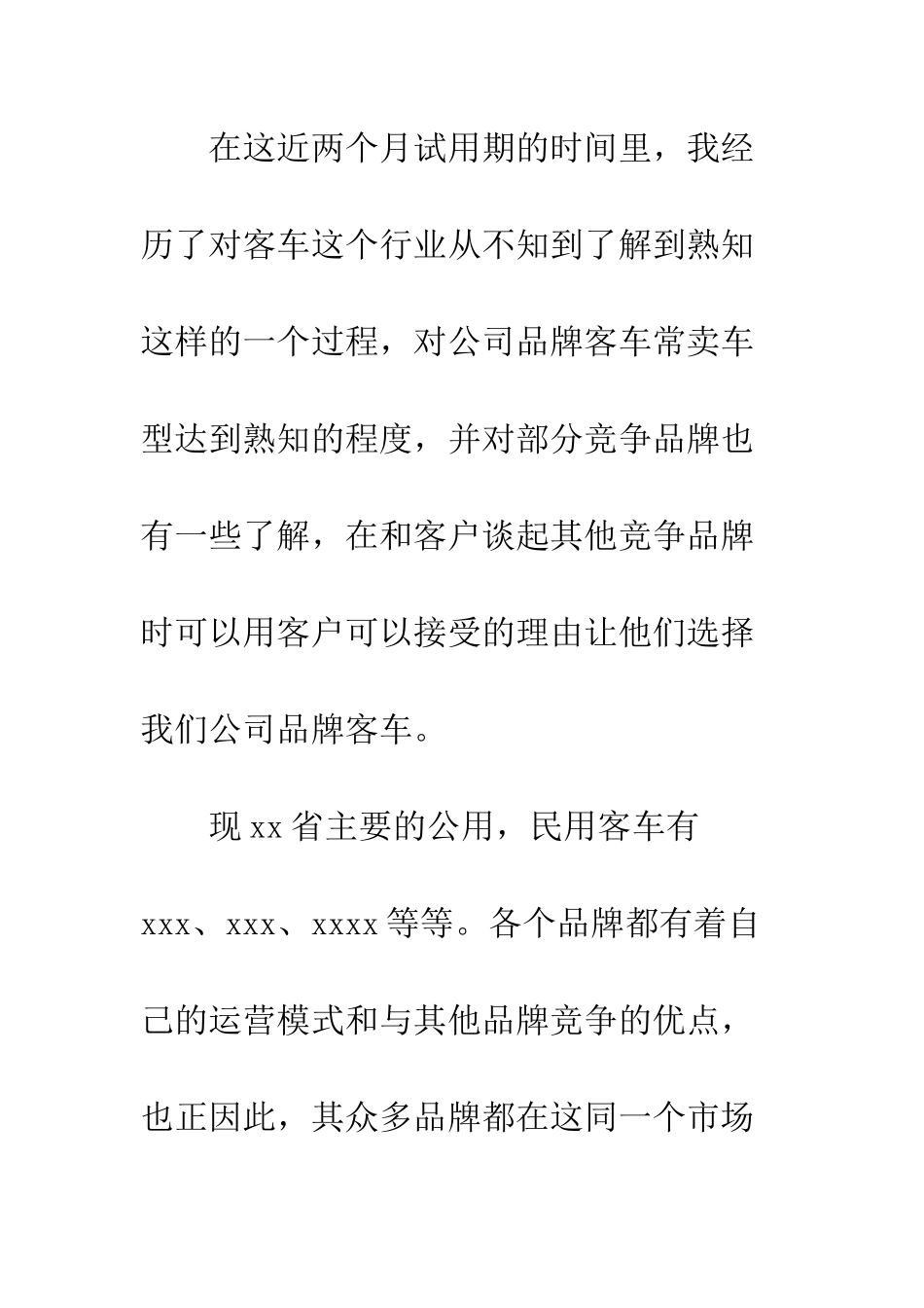 20XX汽车销售上半年工作总结_第2页