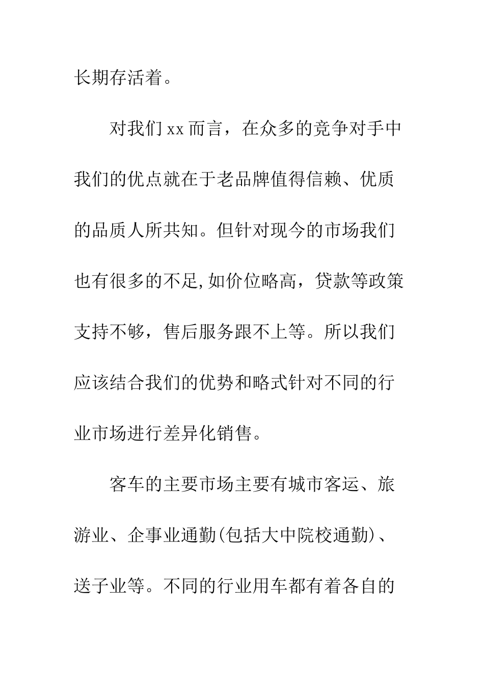 20XX汽车销售上半年工作总结_第3页