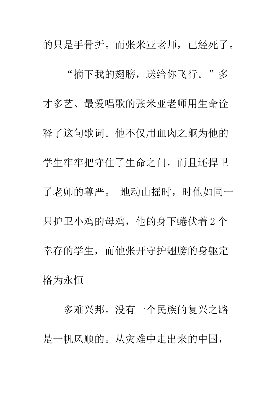 20XX汶川地震十周年作文大全_第3页