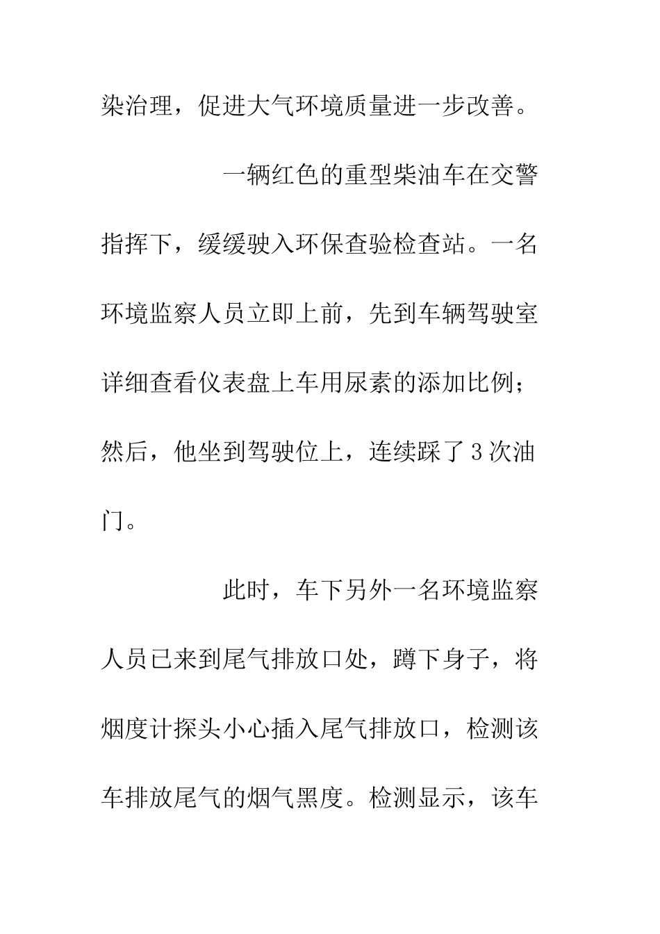 20XX治理机动车尾气污染报告_第2页