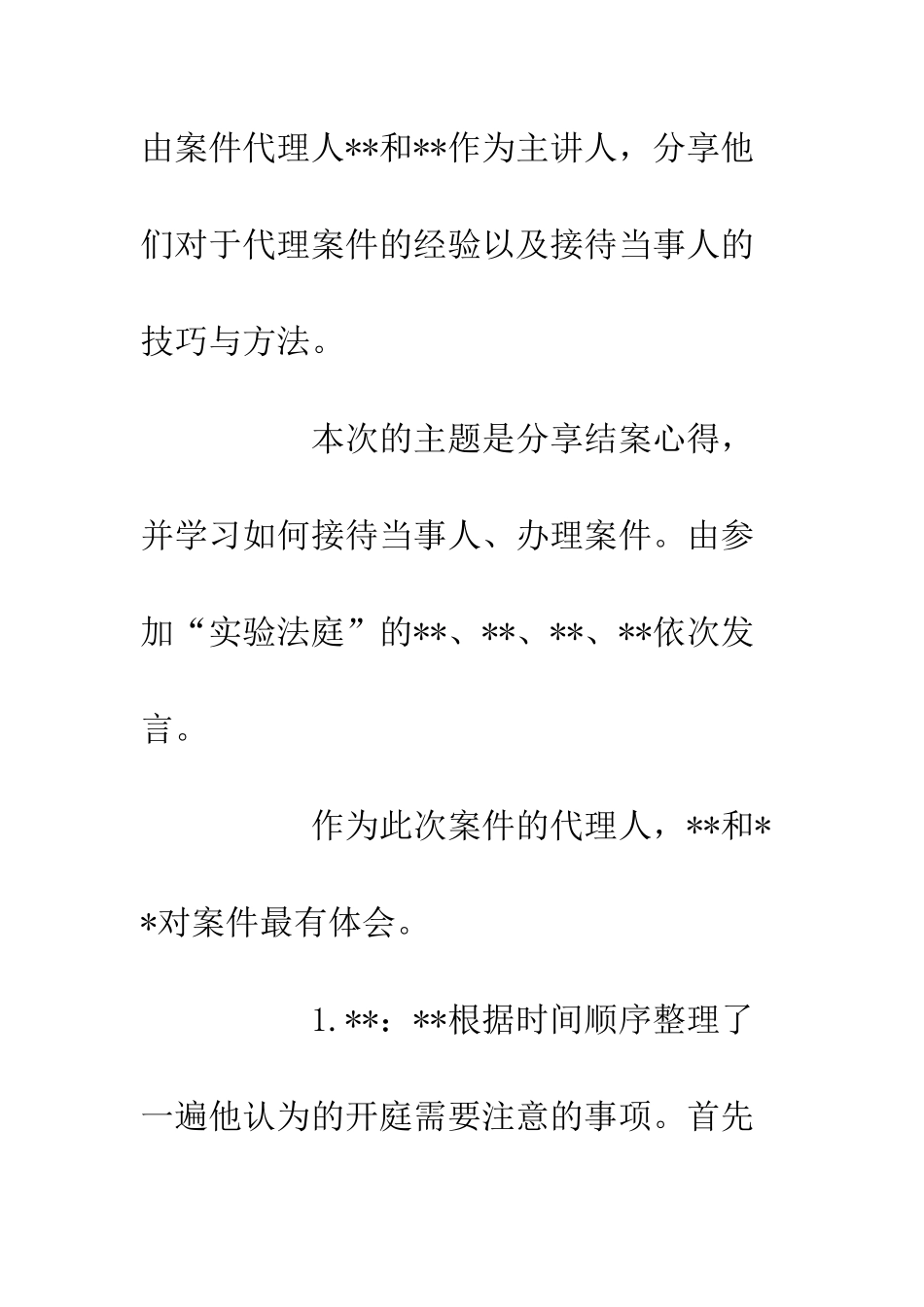 20XX法律代理案件实践心得体会_第2页