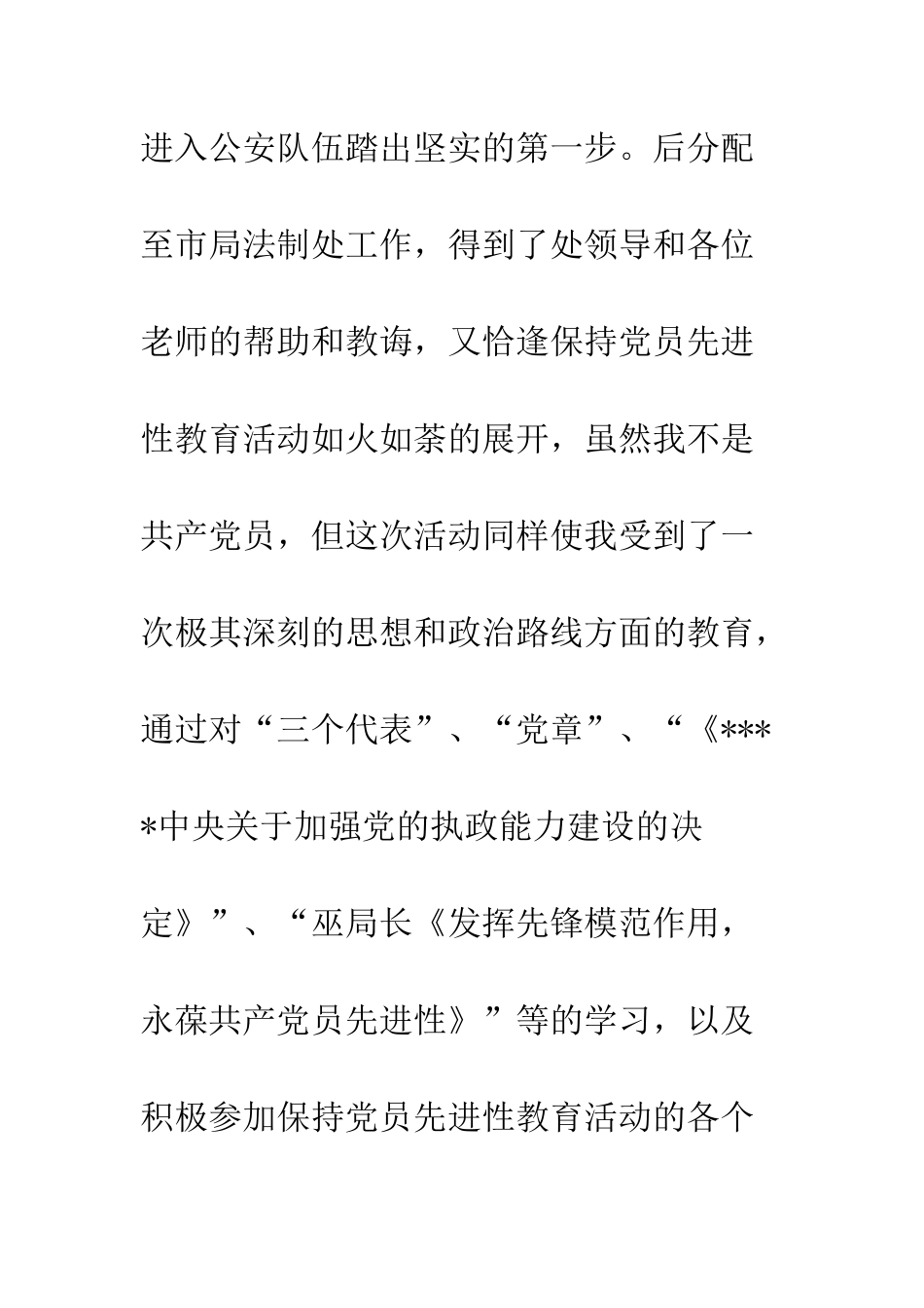 20XX法警转正工作总结_第3页