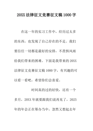 20XX法律征文比赛征文稿1000字