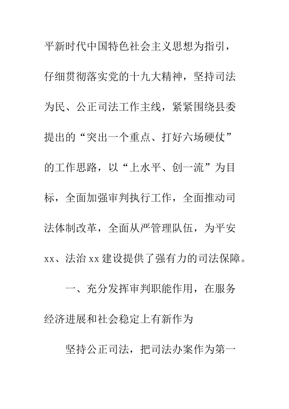 20XX法院年度工作总结精选6篇_第2页