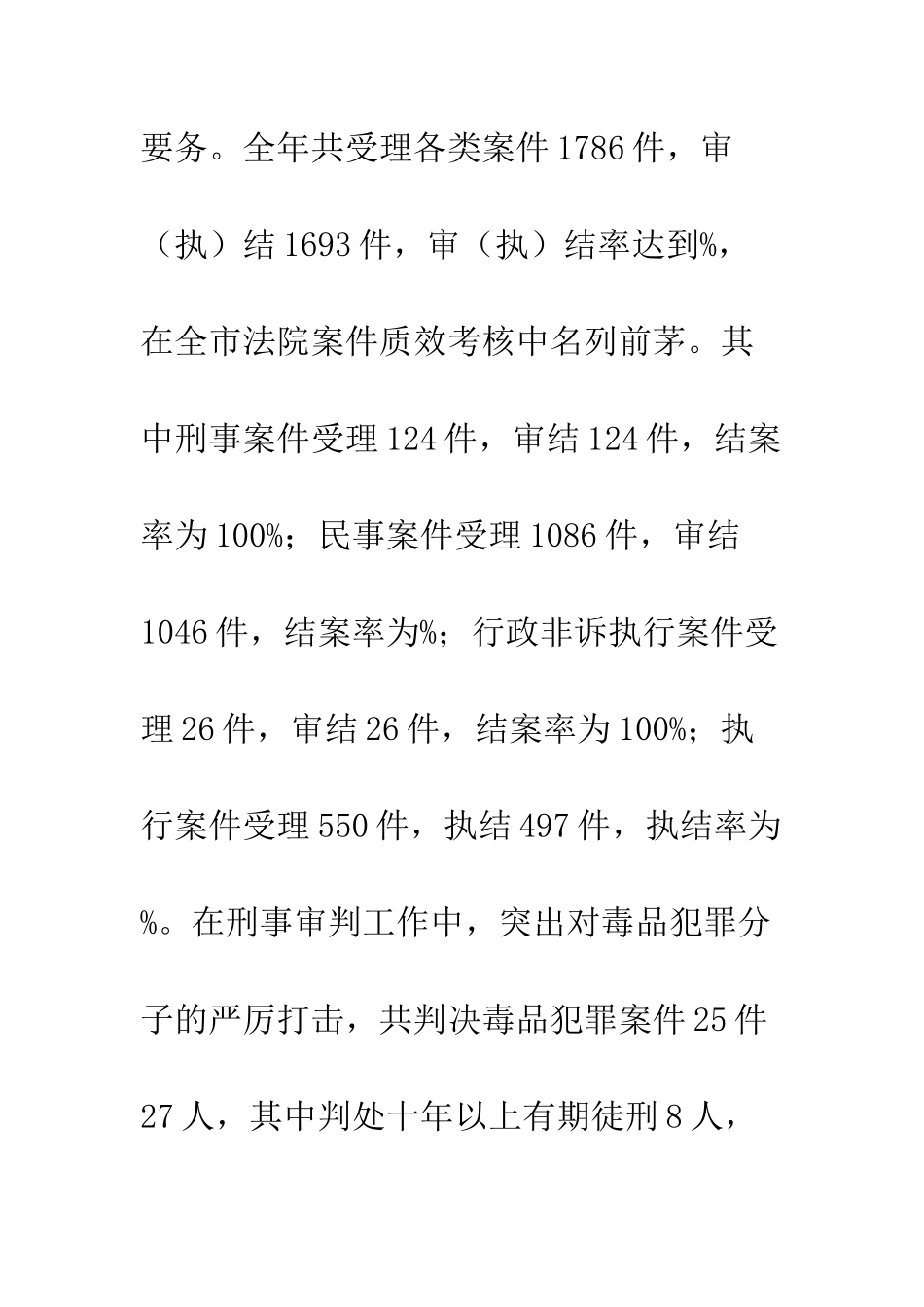 20XX法院年度工作总结精选6篇_第3页