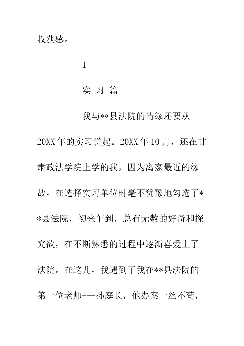 20XX法院工作心得体会1200字_第2页