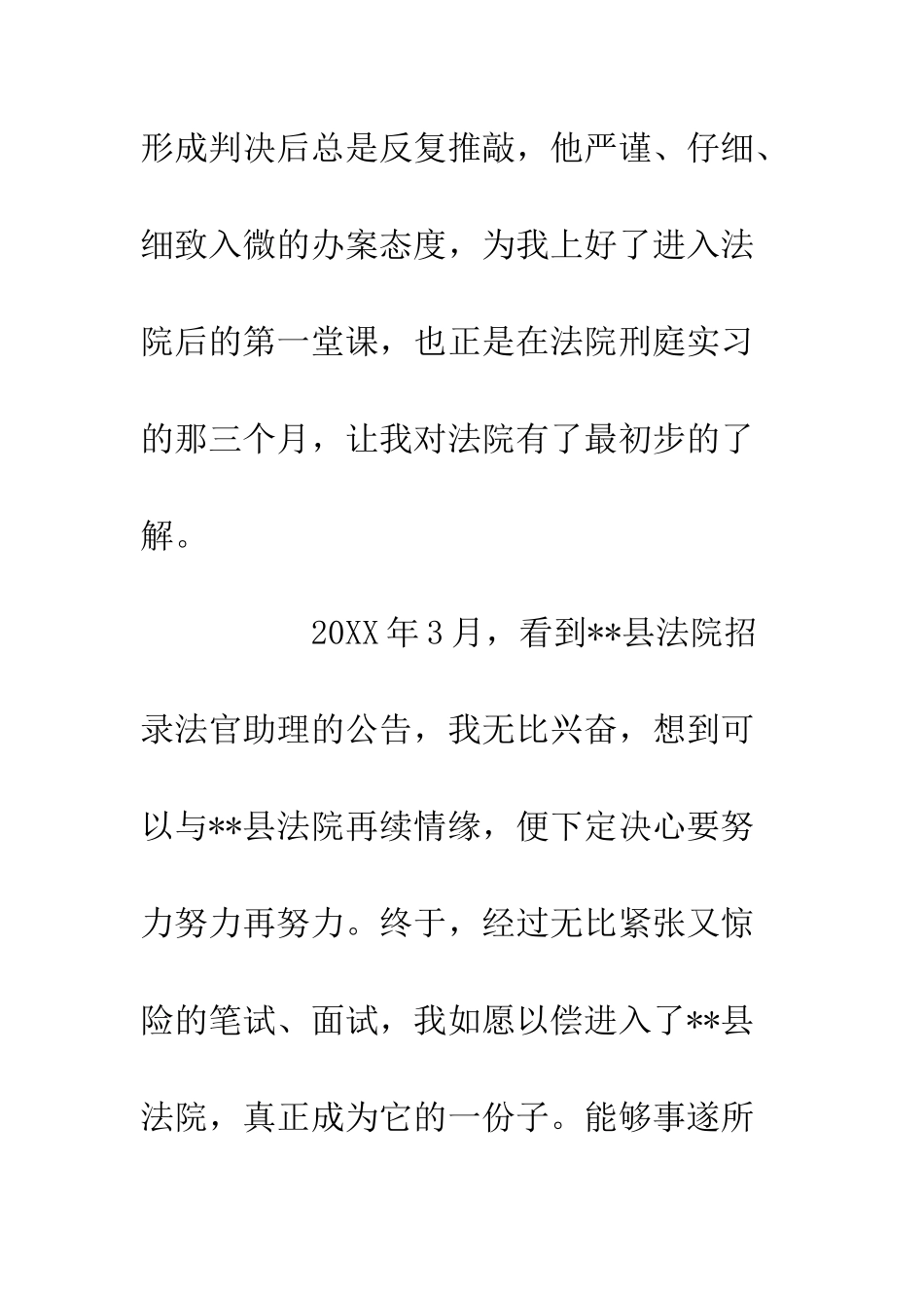 20XX法院工作心得体会1200字_第3页