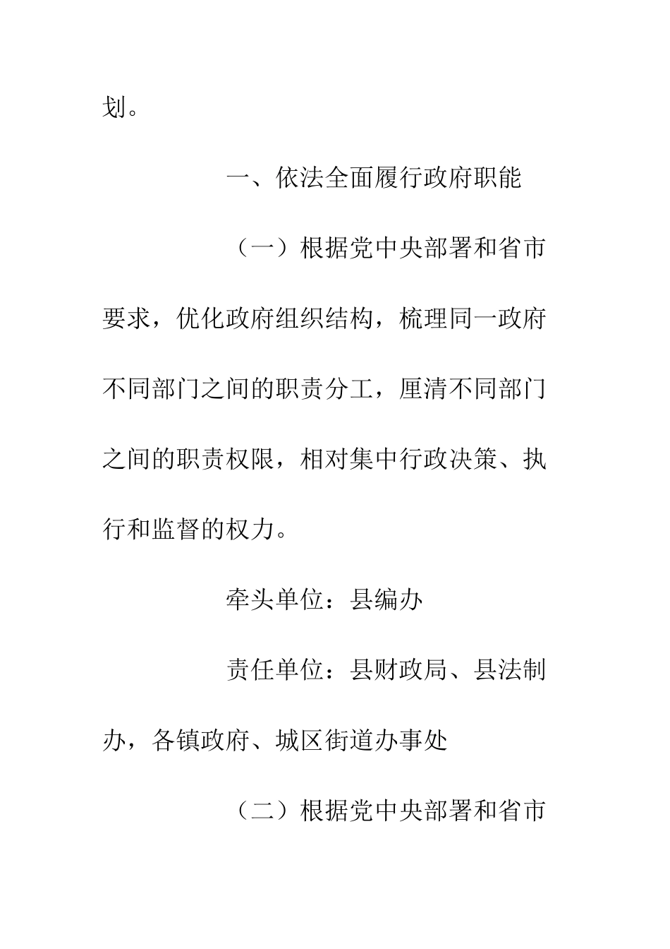 20XX法治政府建设工作计划_第2页
