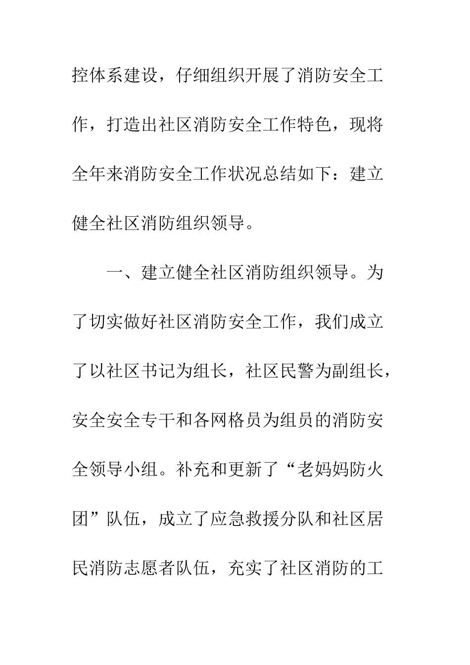 20XX消防安全宣传月活动总结大全_第2页