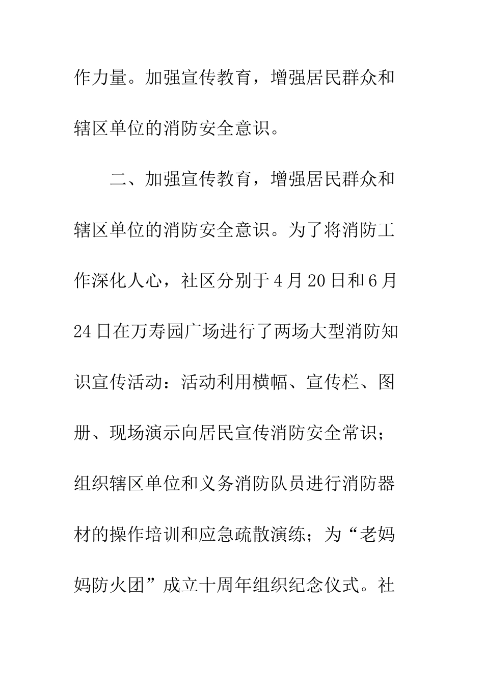 20XX消防安全宣传月活动总结大全_第3页
