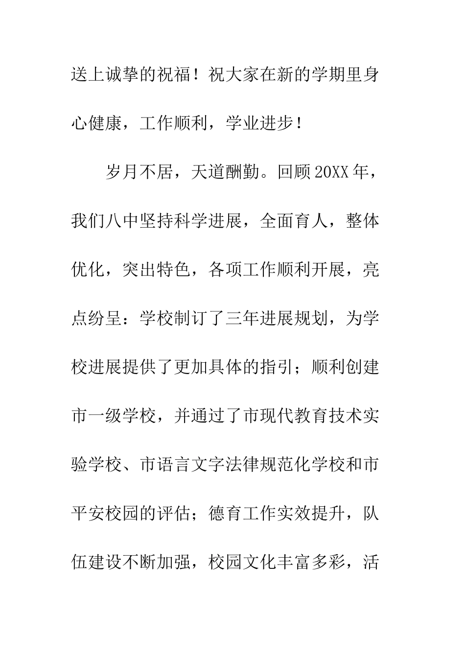 20XX清华大学开学典礼校长讲话_第2页