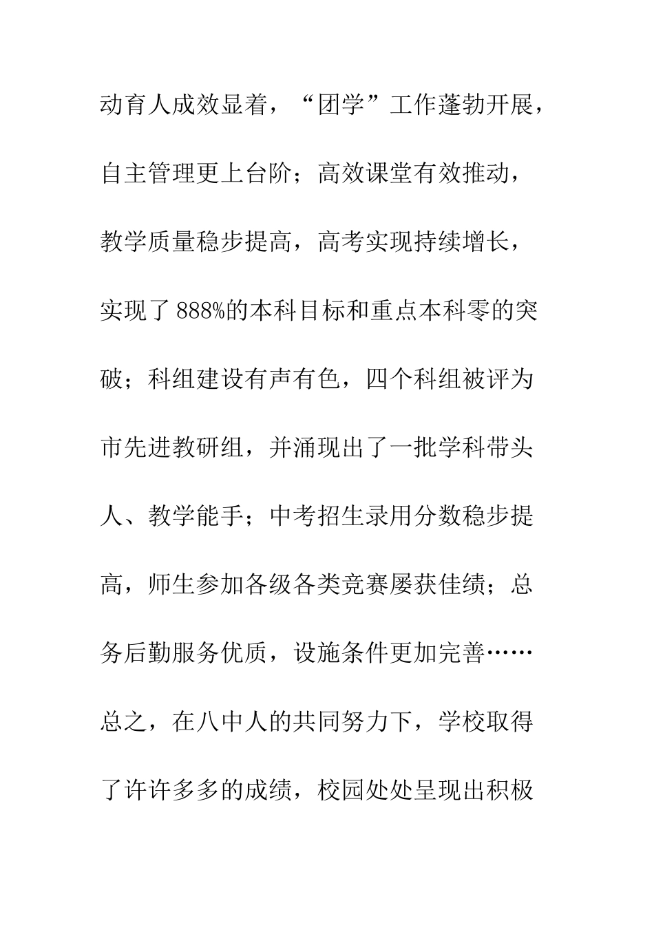 20XX清华大学开学典礼校长讲话_第3页