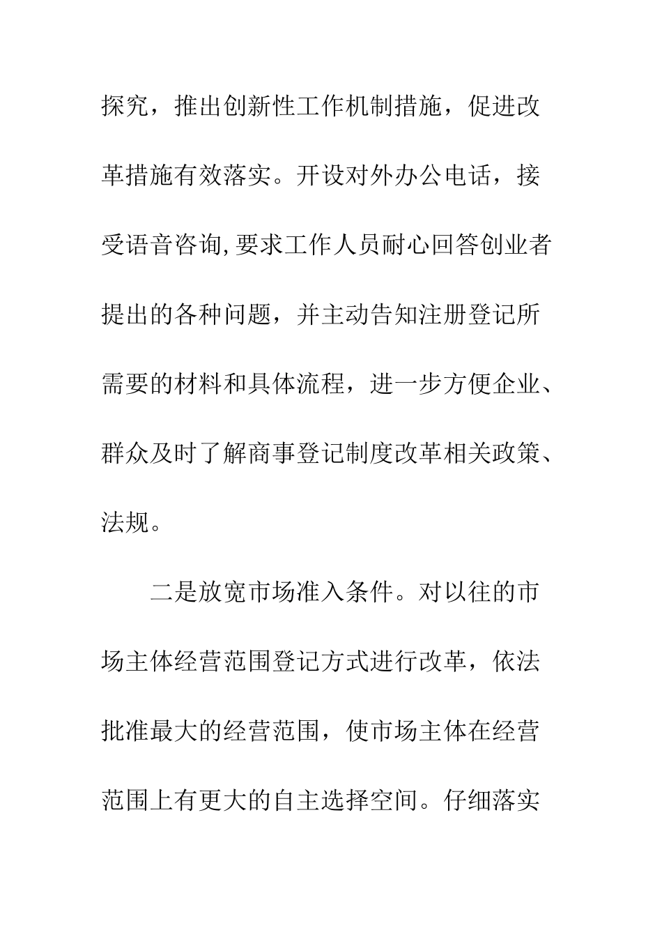 20XX深化“放管服”改革方案措施_第2页