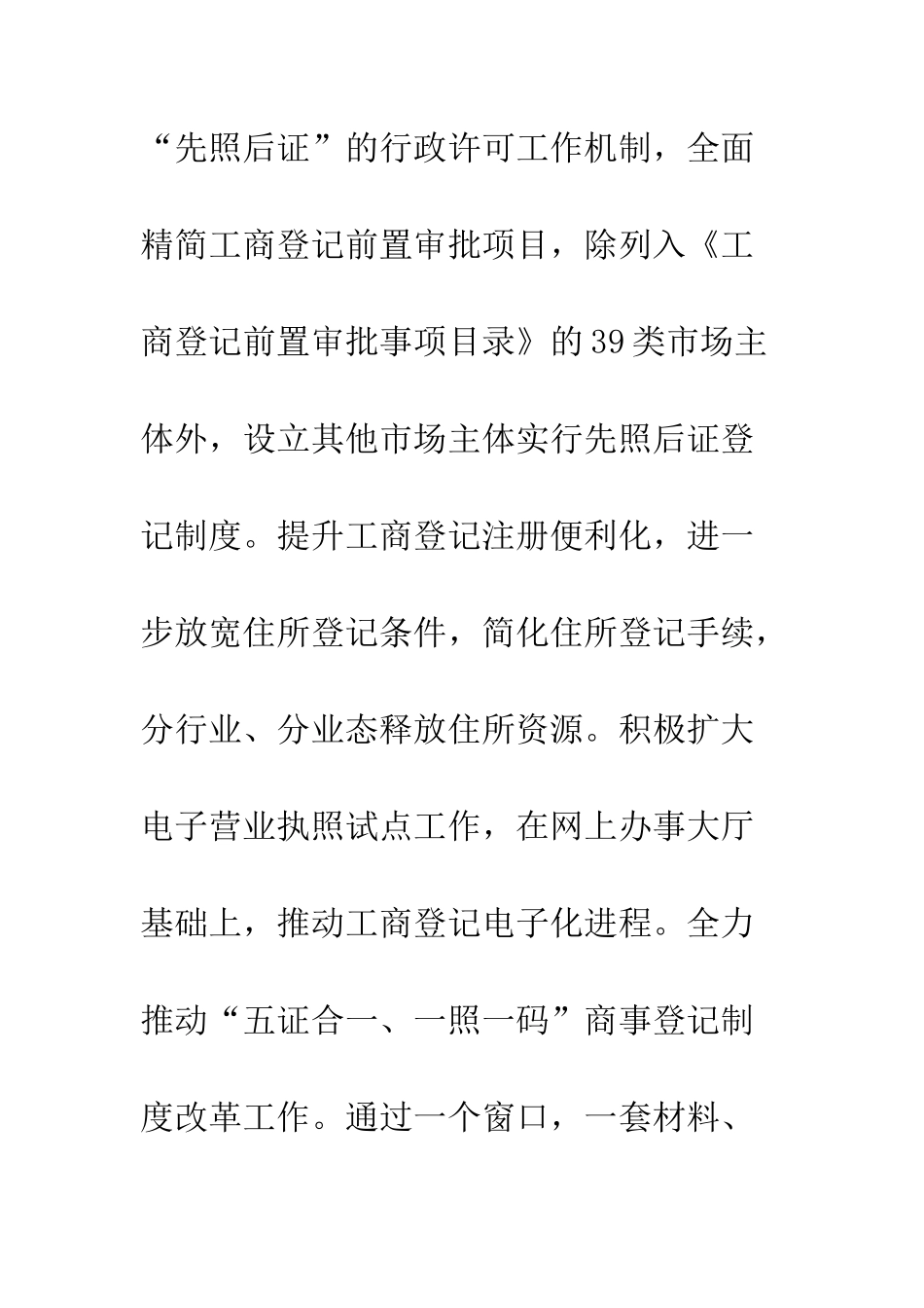 20XX深化“放管服”改革方案措施_第3页