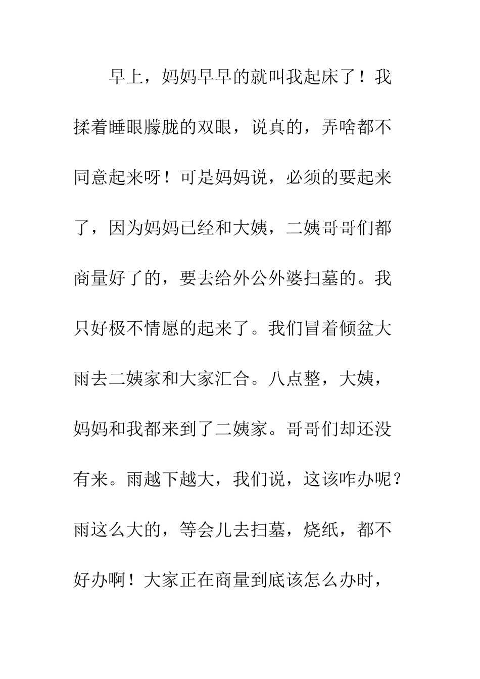 20XX清明节作文300字大全_第2页