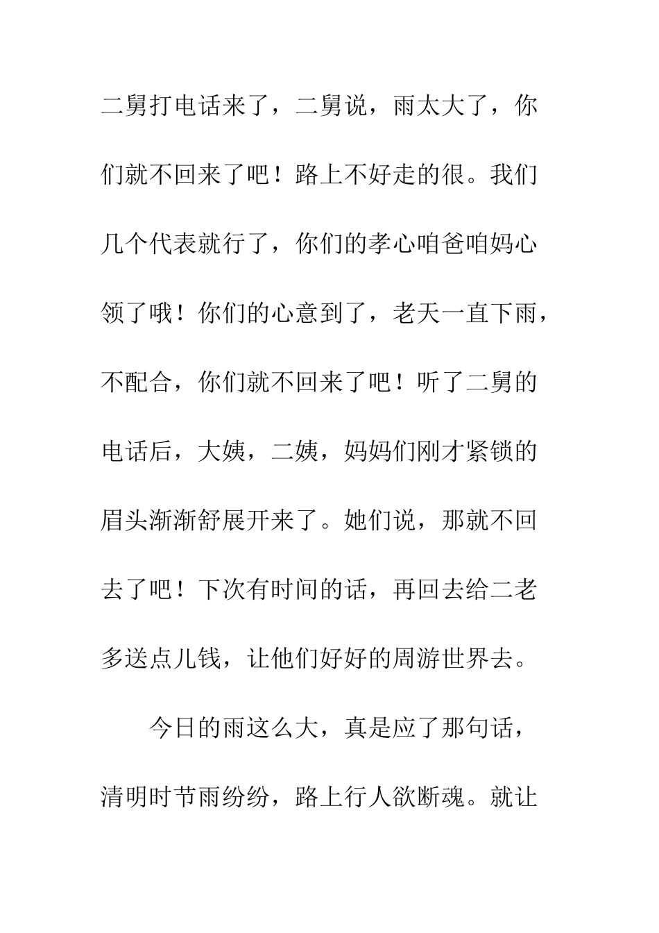 20XX清明节作文300字大全_第3页