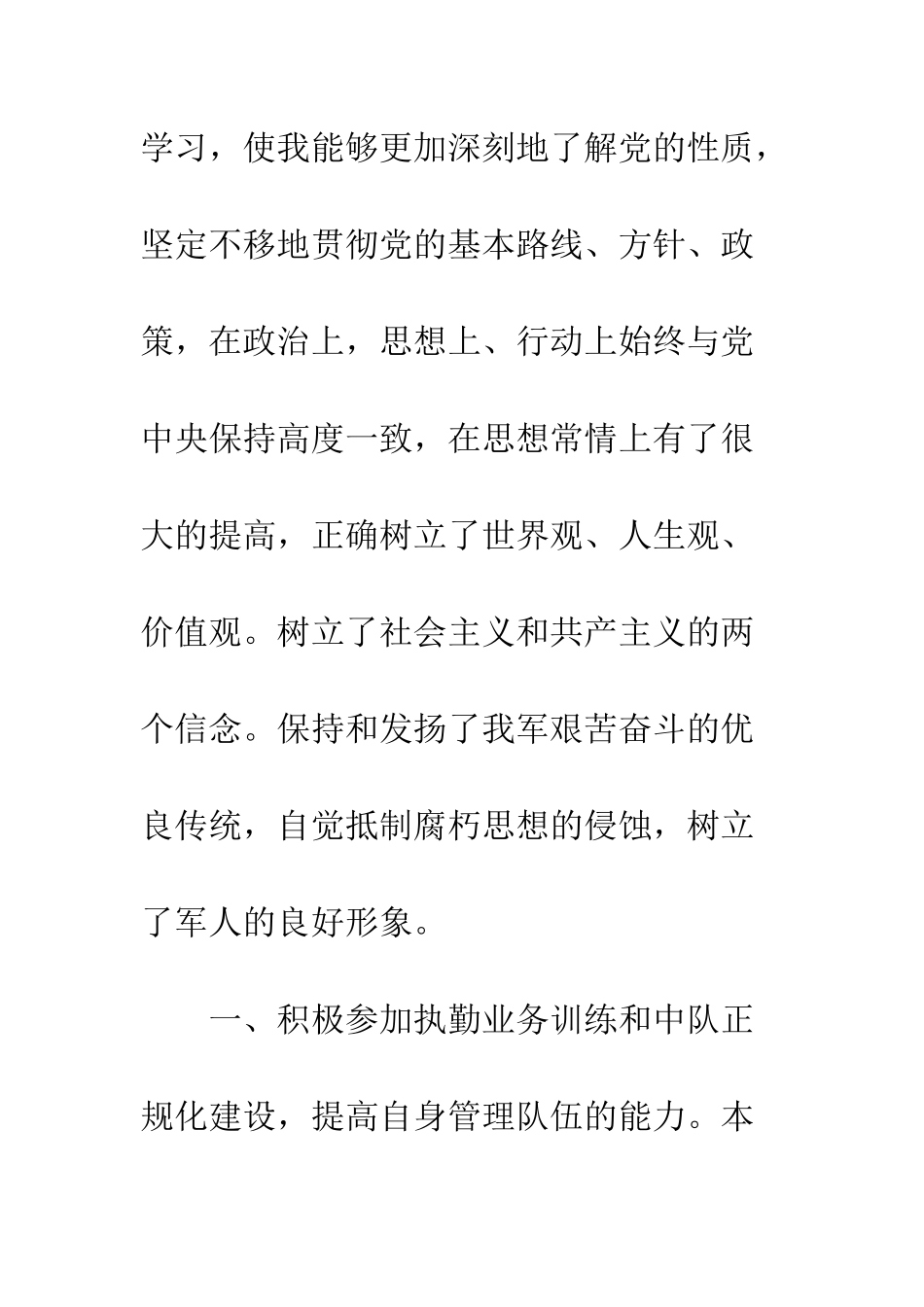 20XX消防队个人工作总结精选_第2页