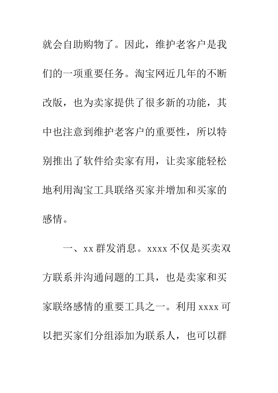 20XX淘宝售前客服工作总结_第2页
