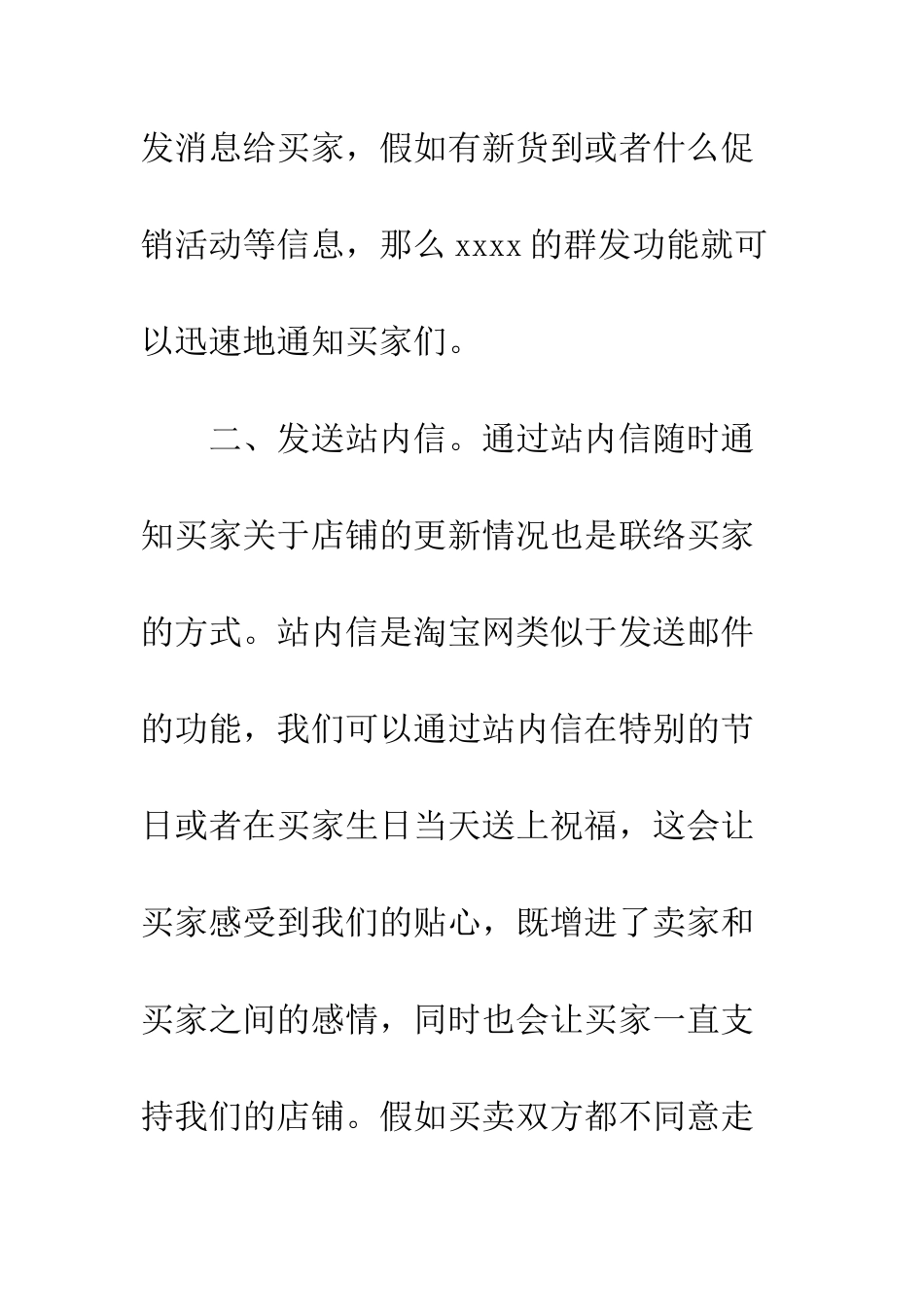 20XX淘宝售前客服工作总结_第3页